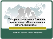 Презентация по русскому языку на тему Написание существительных с суффиксом - ищ 3класс