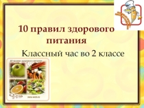 ПРЕЗЕНТАЦИЯ ДЛЯ КЛАССНОГО ЧАСА