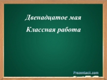 Презентация к уроку в 5 классе Правильное употребление глаголов