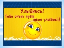 Презентация классного часа Что такое хорошо и что такое плохо...