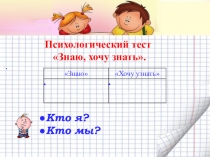 Презентация к уроку по предмету Человек.Общество.Право для 9 класса естественно-математического направления