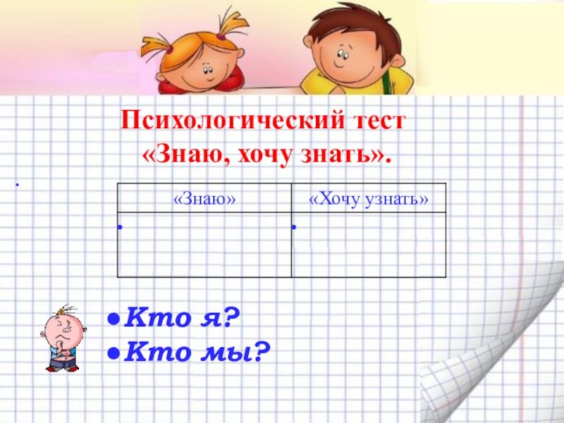 Презентация Презентация к уроку по предмету Человек.Общество.Право для 9 класса естественно-математического направления