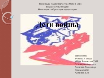 Презентация для классного часа к 70 летию Победы Пионеры-герои ( 4класс)