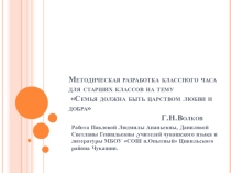 Презентация Семья должна быть царством любви и добра
