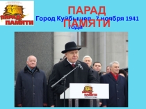 Классный час Парад Памяти._ г. Самара
