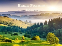 Презентация по истории на тему День Конституции