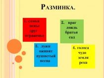 Презентация по русскому языку на тему