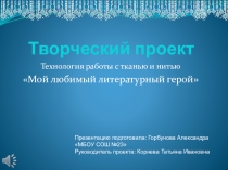 Презентация по технологии на тему Проектные работы