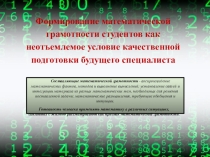 Презентация выступление на заседании ПЦК