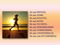 Здоровый образ жизни