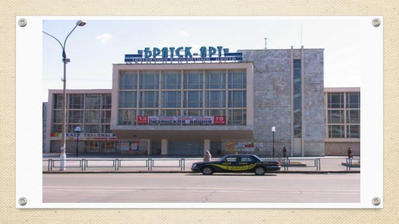 К Юбилею города Братска