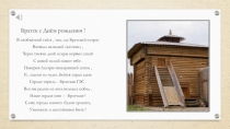 К Юбилею города Братска