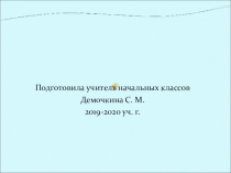 Презентация по литературному чтению на теме маленькие и бодьшие секреты страны Литературии. обобщение по разделу(4 класс)