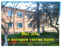 Сценарий и презентация круглого стола Люди, видящие сердцем