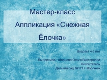 Мастер-класс Аппликация Снежная елочка