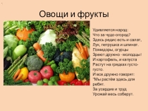 Презентация по теме Экспертиза овощей и фруктов