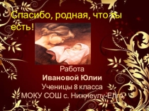 Презентация Спасибо, мама, что ты есть