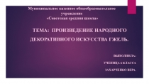 Презентации к уроку развития речи в 6 классе Публичное выступление на тему Народные промыслы