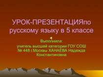 Презентация по русскому языку Повторение темы Морфемика. Орфография. Культура речиа