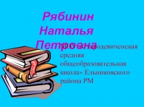 Презентация по русскому языку на тему