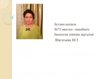 Ас қорыту жүйесі бойынша сабақ презентациясы