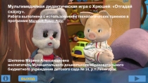 Презентация старшей группы для занятия В мире детских передач