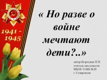 Урок. К 70-летию Победы