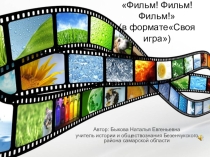 Презентация к игровой программе