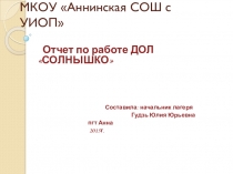 Презентация фотоотчёт о работе ДОЛ Солнышко 2015