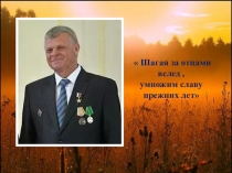 Презентация исследовательской работы  Династия Конновых