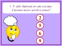 Тест по математике Задачи на логику