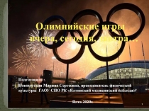 Презентация к занятию физической культурой на тему Олимпийские игры: вчера,сегодня,завтра...( 2 курс)