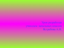 Презентация по русскому языку на тему Имя существительное 2 класс