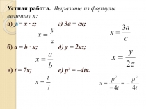 Презентация по алгебре 8 класс Обратная пропорциональность