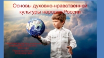 Презентация к уроку Твой духовный мир