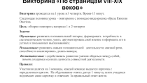 Презентация-викторина по литературе на тему По страницам VIII-XIX веков