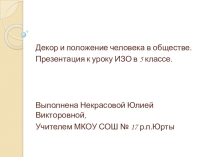 Презентация к уроку ИЗО в 5 классе