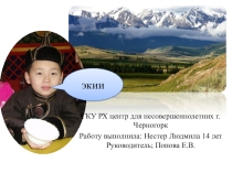 Презентация Тыва знакомство с республикой