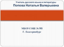 Презентация по русскому языку и литературе Синквейн как синтез и как вызов