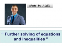 Презентация по математике Уравнения и неравенства