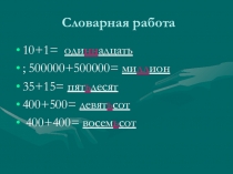 Презентация Падежные окончания количественных числительных
