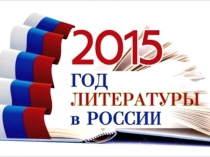 Презентация к Литературному балу