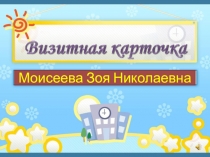 Визитная карточка к конкурсу Учитель года-2017