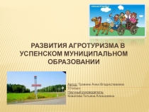 Агротуризм
