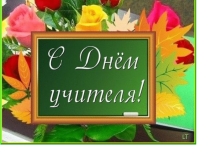 Презентация школьного праздника День учителя