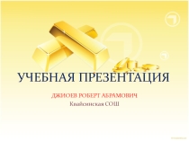Презентация по истории Осетии урок 1