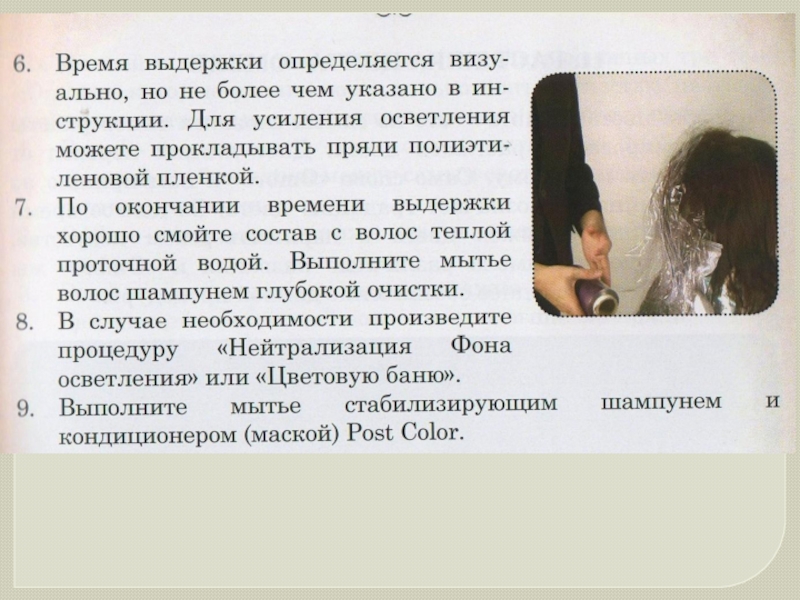 Презентация по современной техники окрашивания волос для мастеров и преподавателей по парикмахерскому искусству