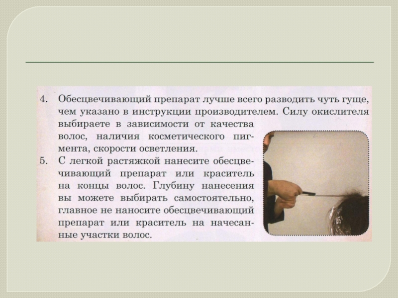 Презентация по современной техники окрашивания волос для мастеров и преподавателей по парикмахерскому искусству