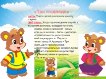 Интерактивная дидактическая игра  Три медведя