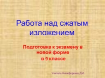 Презентация Способы сжатия текста